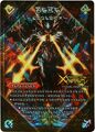 Forbidden ~The Sealed X~ FL1a㊙/FL1 (Secret Card)