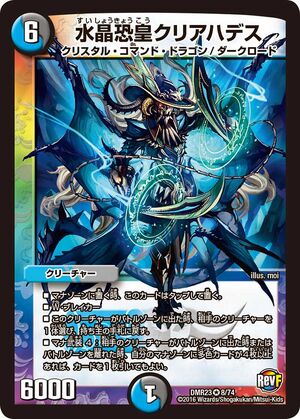 Clear Hades, Crystal Emperor | Duel Masters Wiki | Fandom