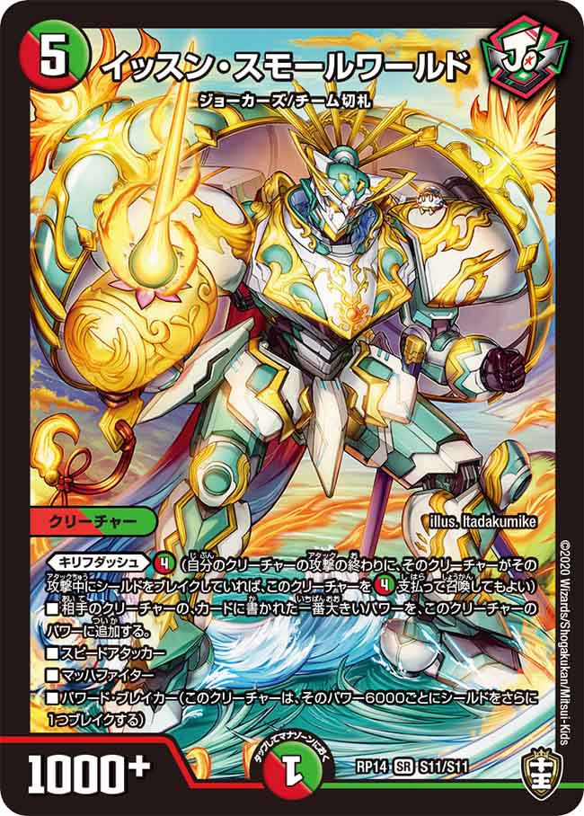 Issun Smallworld | Duel Masters Wiki | Fandom Issun Smallworld | Duel Masters Wiki | Fandom
