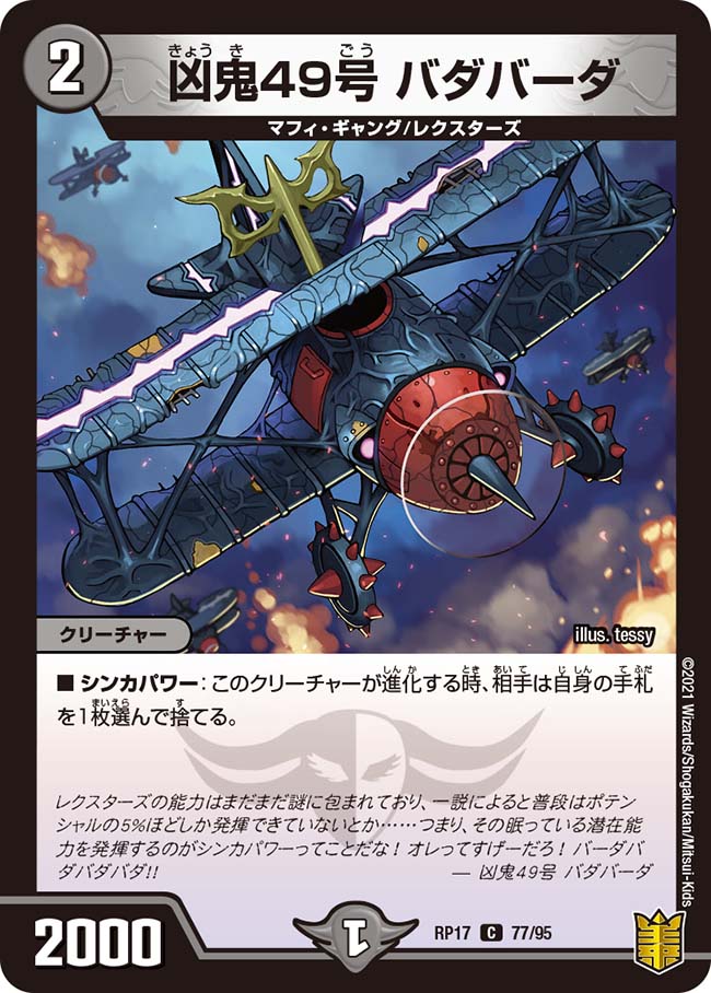 Padabada, Misfortune Demon 49 | Duel Masters Wiki | Fandom