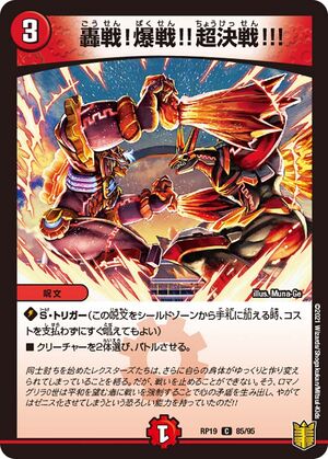 Gosen Bakusen Showdown Duel Masters Wiki Fandom