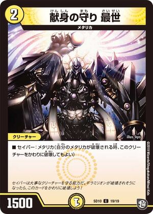 Saisei, Sacrificial Guard | Duel Masters Wiki | Fandom Saisei, Sacrificial Guard | Duel Masters Wiki | Fandom