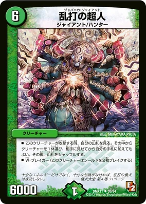 Japanica Giant | Duel Masters Wiki | Fandom