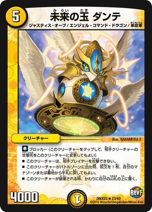 デュエマ　ビマナハンター Dante, Future Ball | Duel Masters Wiki | Fandom