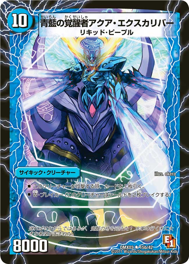 Aqua Excalibur The Awakened Indigo Swordsman Duel Masters Wiki Fandom