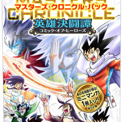 DMX-21 Masters Chronicle Pack: Comic of Heroes | Duel