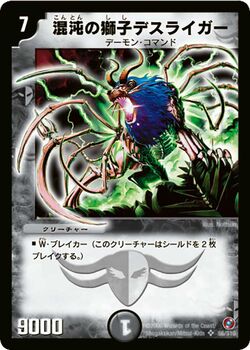 Deathliger, Lion of Chaos/Gallery | Duel Masters Wiki | Fandom