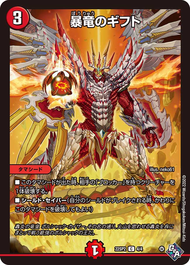 Raging Dragon's Gift | Duel Masters Wiki | Fandom