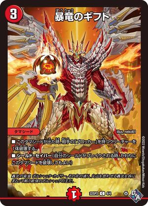 Raging Dragon's Gift | Duel Masters Wiki | Fandom Raging Dragon's Gift | Duel Masters Wiki | Fandom