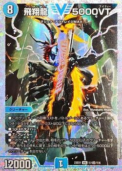 5000VT, Flying V/Gallery | Duel Masters Wiki | Fandom