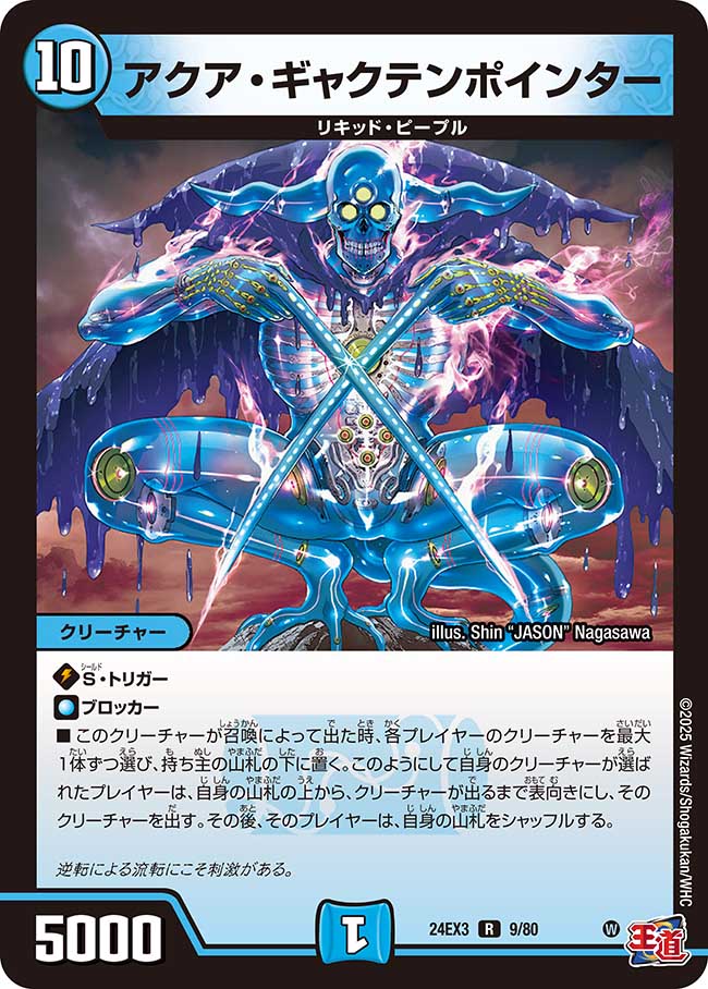 Aqua Gyakutenpointer | Duel Masters Wiki | Fandom Aqua Gyakutenpointer | Duel Masters Wiki | Fandom