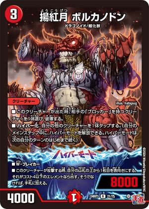 Volcanodon, Uplifting Crimson Moon | Duel Masters Wiki | Fandom