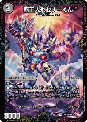 Xenarkun, Tyrant Doll | Duel Masters Wiki | Fandom