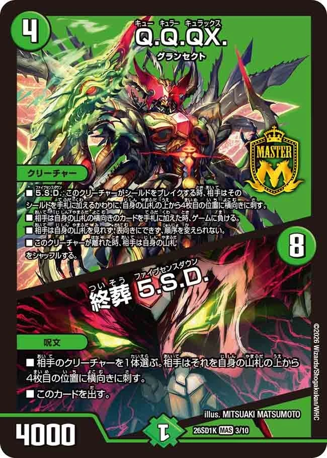 Q.Q.QX. / Final Burial Five Sense Down | Duel Masters Wiki | Fandom