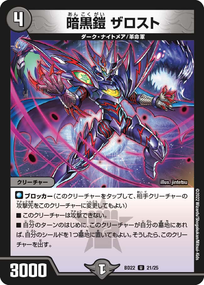 The Lost, Dark Armor | Duel Masters Wiki | Fandom