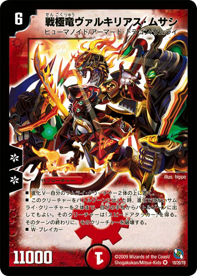 Valkyrias Musashi Ultimate Battle Dragon Duel Masters Wiki Fandom