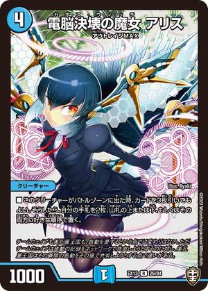 Alice, Chaos Witch | Duel Masters Wiki | Fandom Alice, Chaos Witch | Duel Masters Wiki | Fandom