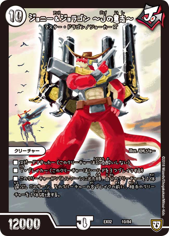 Johnny and Joragon ~J's Will~ | Duel Masters Wiki | Fandom Johnny and Joragon ~J's Will~ | Duel Masters Wiki | Fandom