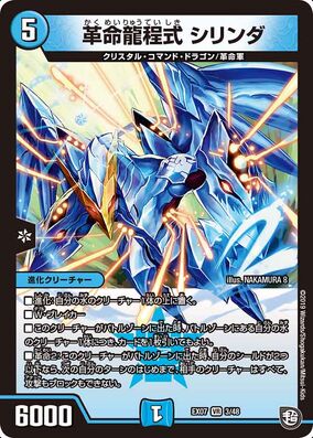 Cylinder, Revolution Dragon Formula | Duel Masters Wiki | Fandom