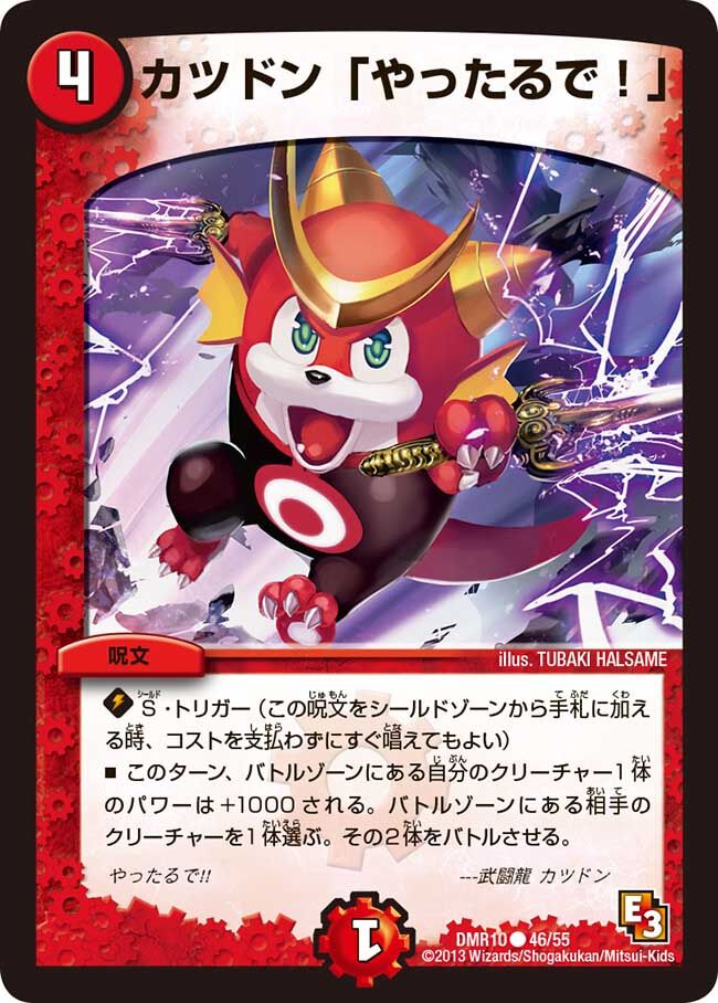 Katsudon I Ll Do It Gallery Duel Masters Wiki Fandom