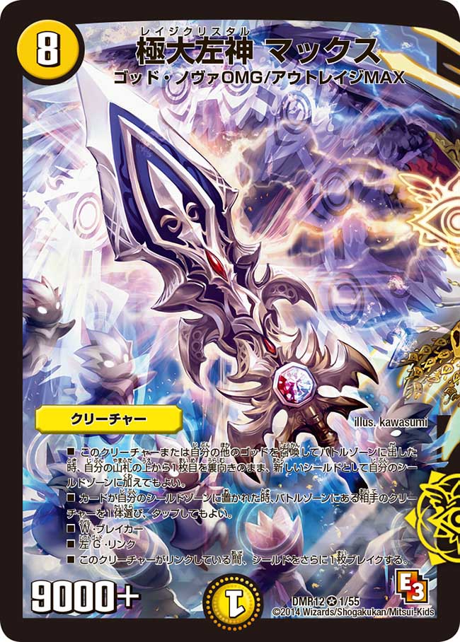 Max, Rage Crystal | Duel Masters Wiki | Fandom