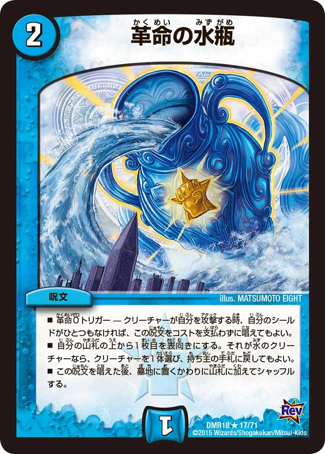 Aquarius Of Revolution Gallery Duel Masters Wiki Fandom