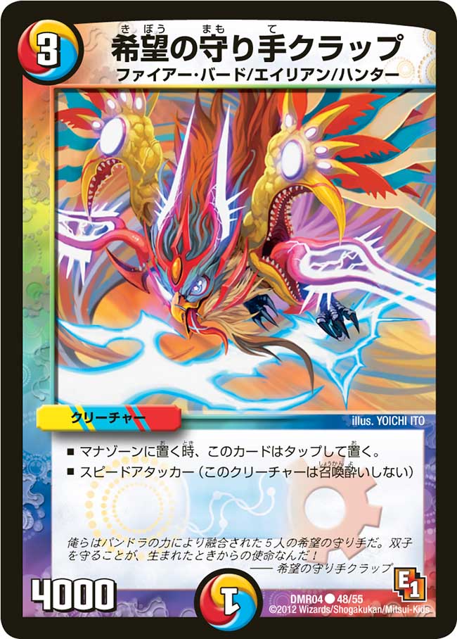 DMR-04 Rising Hope | Duel Masters Wiki | Fandom