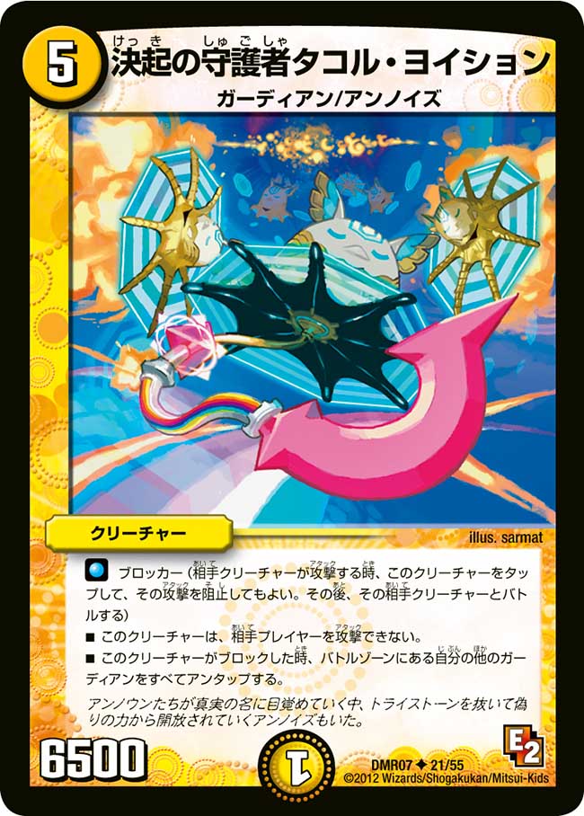 Takoru Yoishon, Guardian of Uprising | Duel Masters Wiki