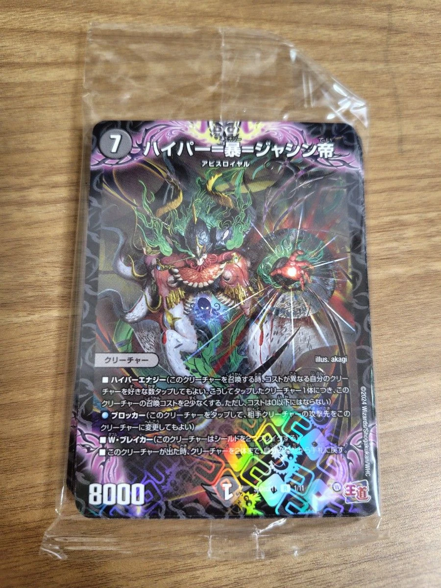 デュエルマスターズ CORS Start WIN CoroCoro Deck: Abyssbell Energy | Duel Masters Wiki | Fandom