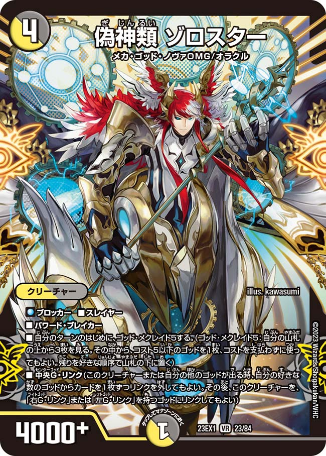 Zorro Star, False Godkind | Duel Masters Wiki | Fandom Zorro Star, False Godkind | Duel Masters Wiki | Fandom