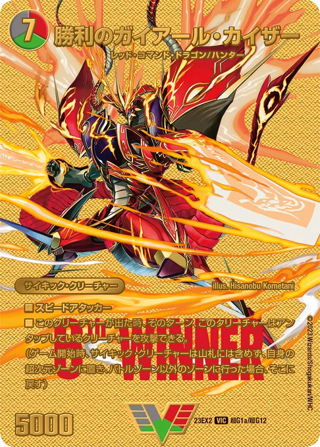 DM23-EX2 Battle of Top!! Dueking MAX 2023 Gallery (OCG DM23-EX2 Battle of Top!! Dueking MAX 2023 Gallery (OCG