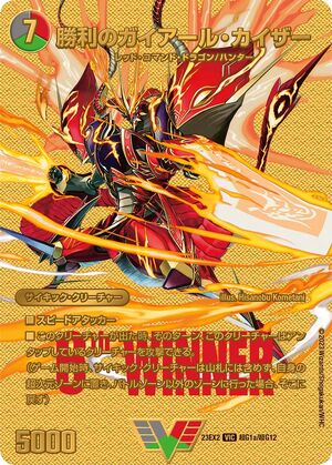 Gaial Kaiser, the Victorious | Duel Masters Wiki | Fandom Gaial Kaiser, the Victorious | Duel Masters Wiki | Fandom