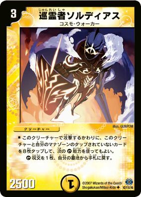 Soldias, the Patroller | Duel Masters Wiki | Fandom