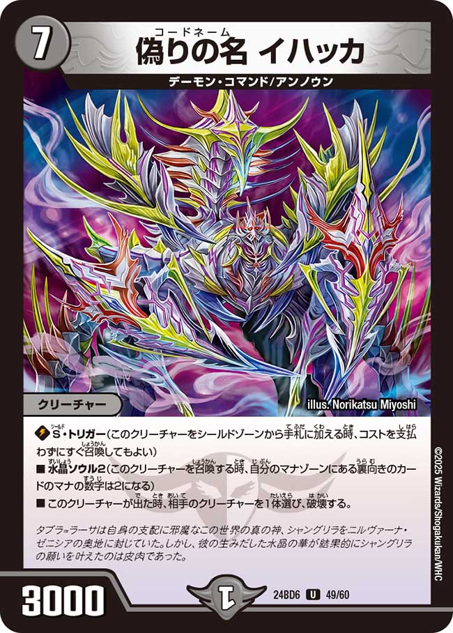 Codename Ihaka | Duel Masters Wiki | Fandom Codename Ihaka | Duel Masters Wiki | Fandom