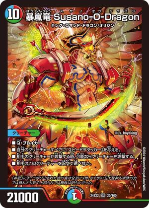 【新品未開封】劇団☆新感線「スサノオ（Susanoh）〜魔性の剣」 SUSANOH～魔性の剣 「魔性の剣」 - YouTube