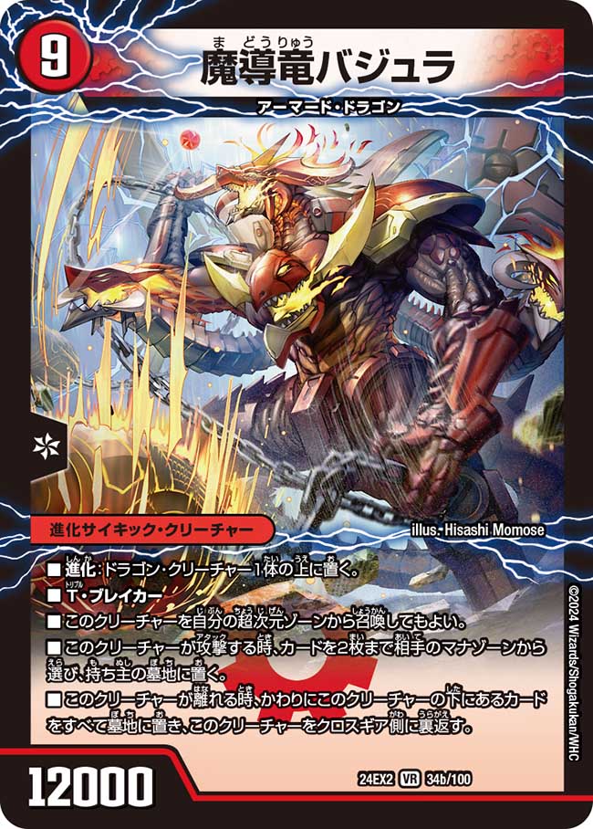 Magicdragon Bajula | Duel Masters Wiki | Fandom Magicdragon Bajula | Duel Masters Wiki | Fandom