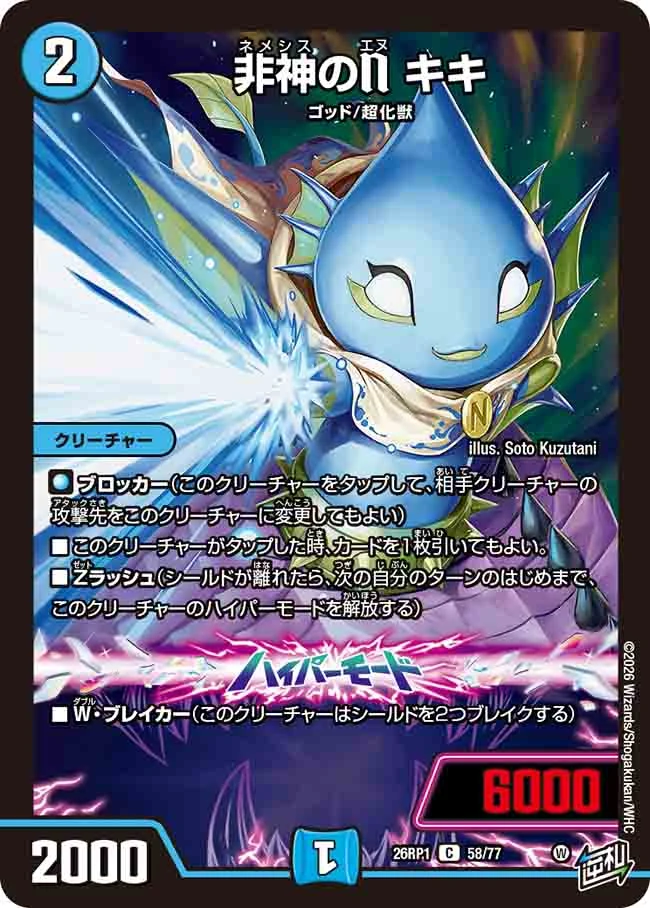 Kiki, Nemesis N | Duel Masters Wiki | Fandom