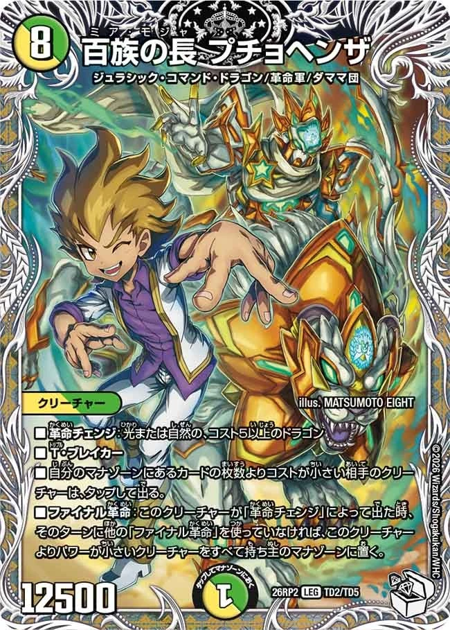 ふ*)様 デュエルマスターズ Puchohenza, Mia Moja | Duel Masters Wiki | Fandom
