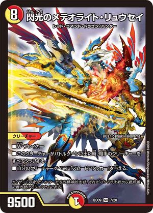 Meteorite Ryusei the Flash | Duel Masters Wiki | Fandom Meteorite Ryusei the Flash | Duel Masters Wiki | Fandom