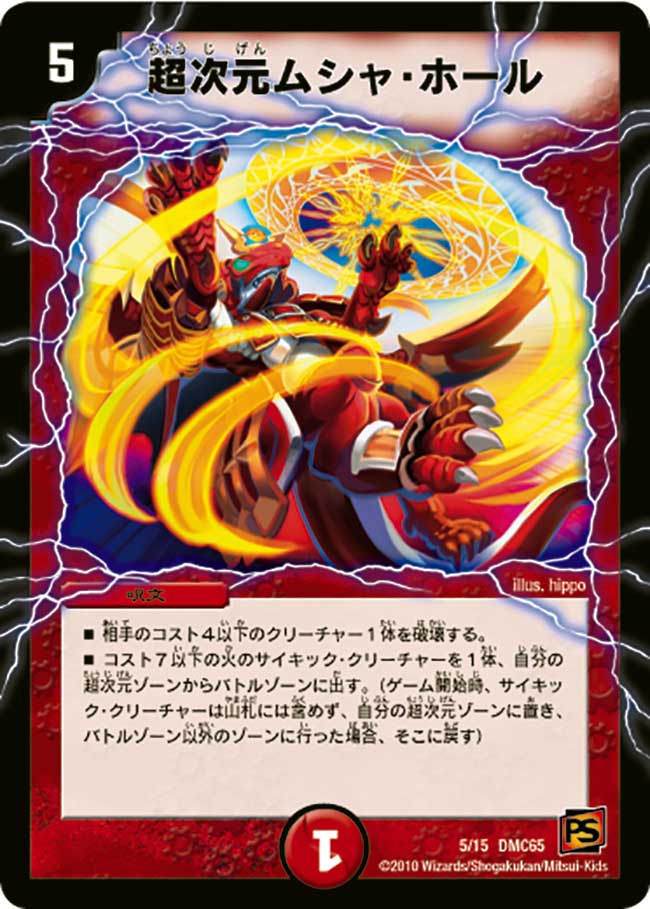 Hyperspatial Musha Hole | Duel Masters Wiki | Fandom