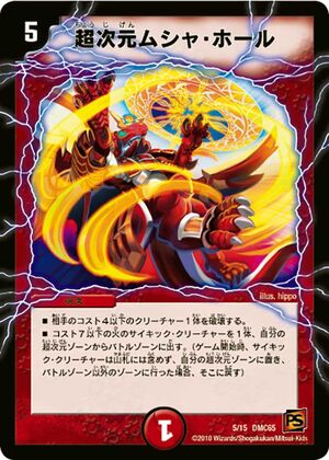 Hyperspatial Musha Hole | Duel Masters Wiki | Fandom