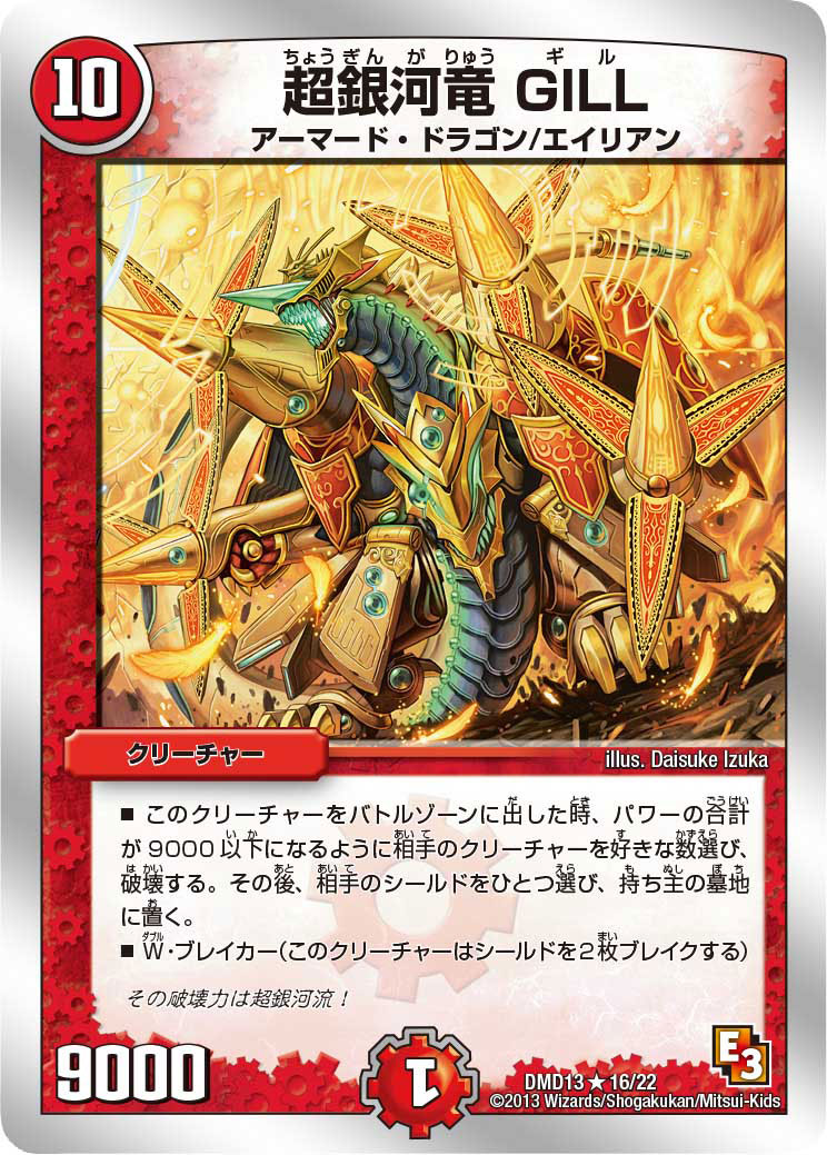 GILL Supergalactic Dragon | Duel Masters Wiki | Fandom