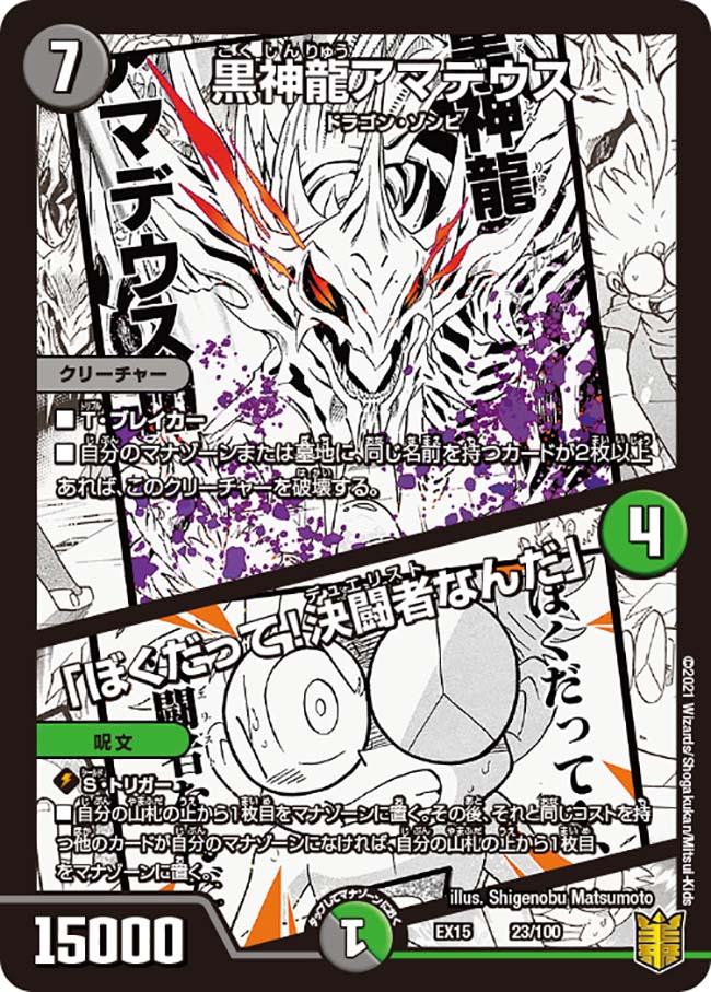 Necrodragon Amadeus / 「I'm also a Duelist!」 | Duel Masters