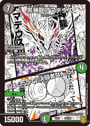 Necrodragon Amadeus / 「I'm also a Duelist!」 | Duel Masters