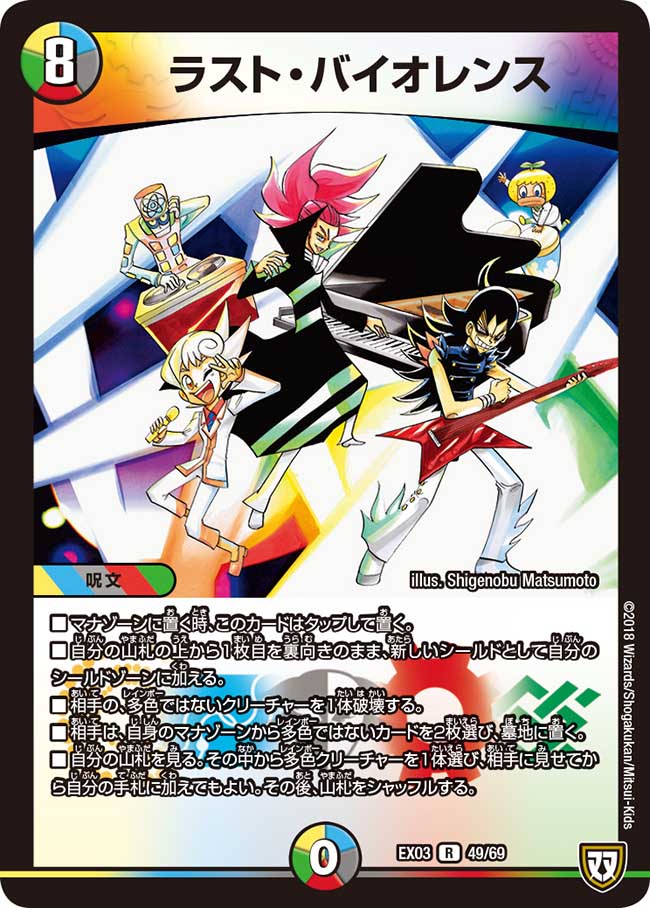 Last Violence | Duel Masters Wiki | Fandom