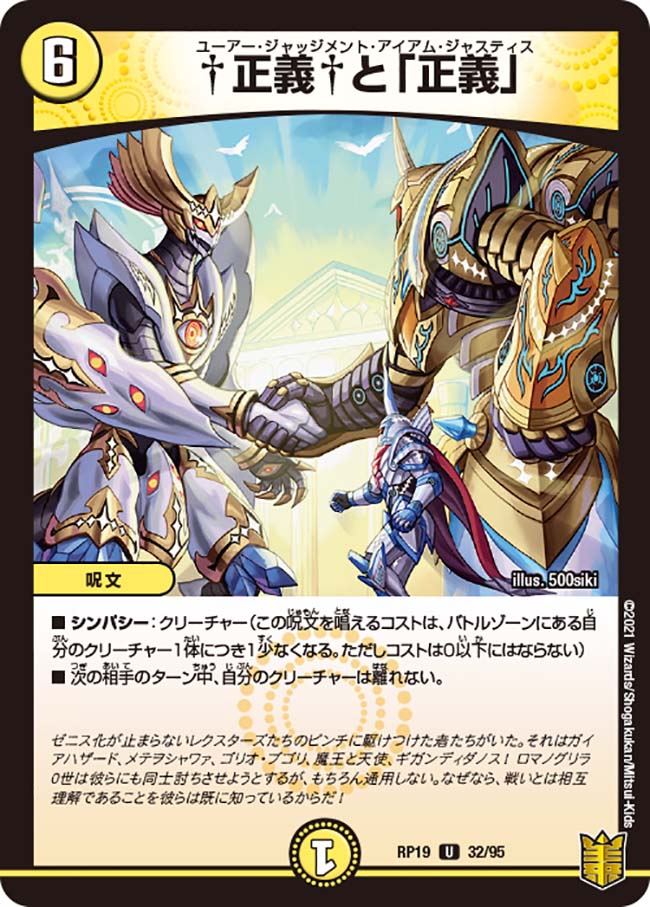 You Are Judgment I Am Justice | Duel Masters Wiki | Fandom You Are Judgment I Am Justice | Duel Masters Wiki | Fandom