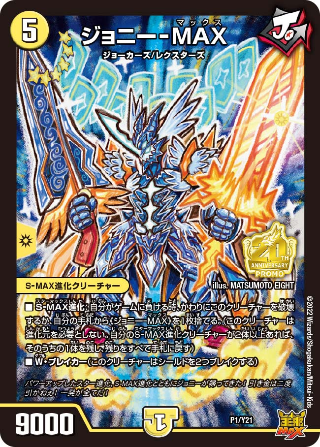 Japanese Promotional Cards Gallery (Year 21-25) | Duel Masters 