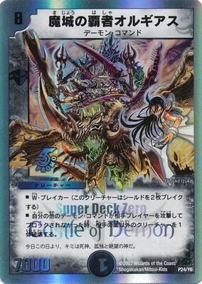 Olgias, Champion of the Evil Fortress | Duel Masters Wiki