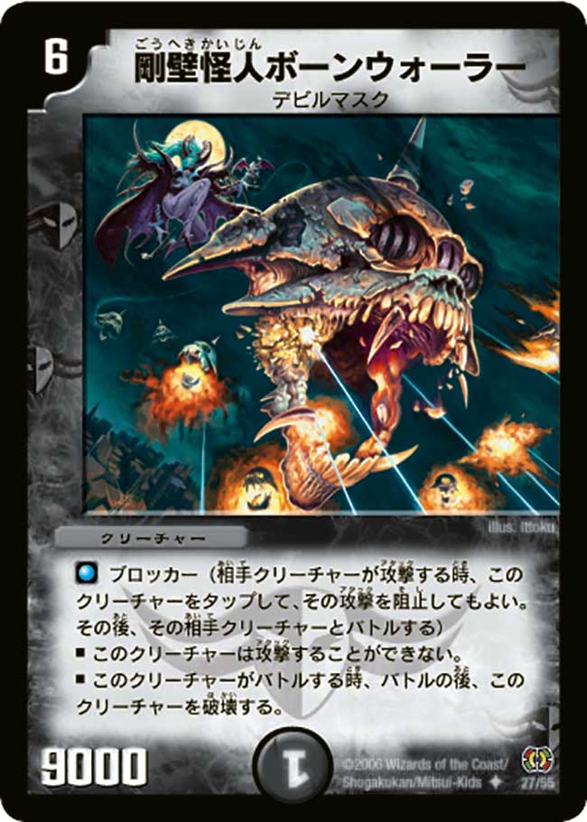 デュエルマスターズ 骨食怪人ボーンリーパー 史上最も激安 骨食怪人ボーンリーパー(DM16 45/55) デュエル