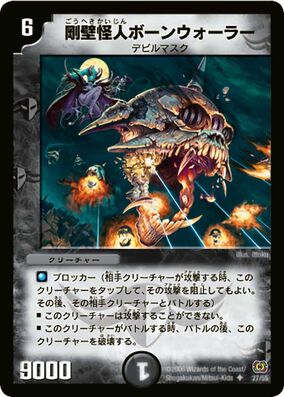 デュエルマスターズ 骨食怪人ボーンリーパー 史上最も激安 骨食怪人ボーンリーパー(DM16 45/55) デュエル